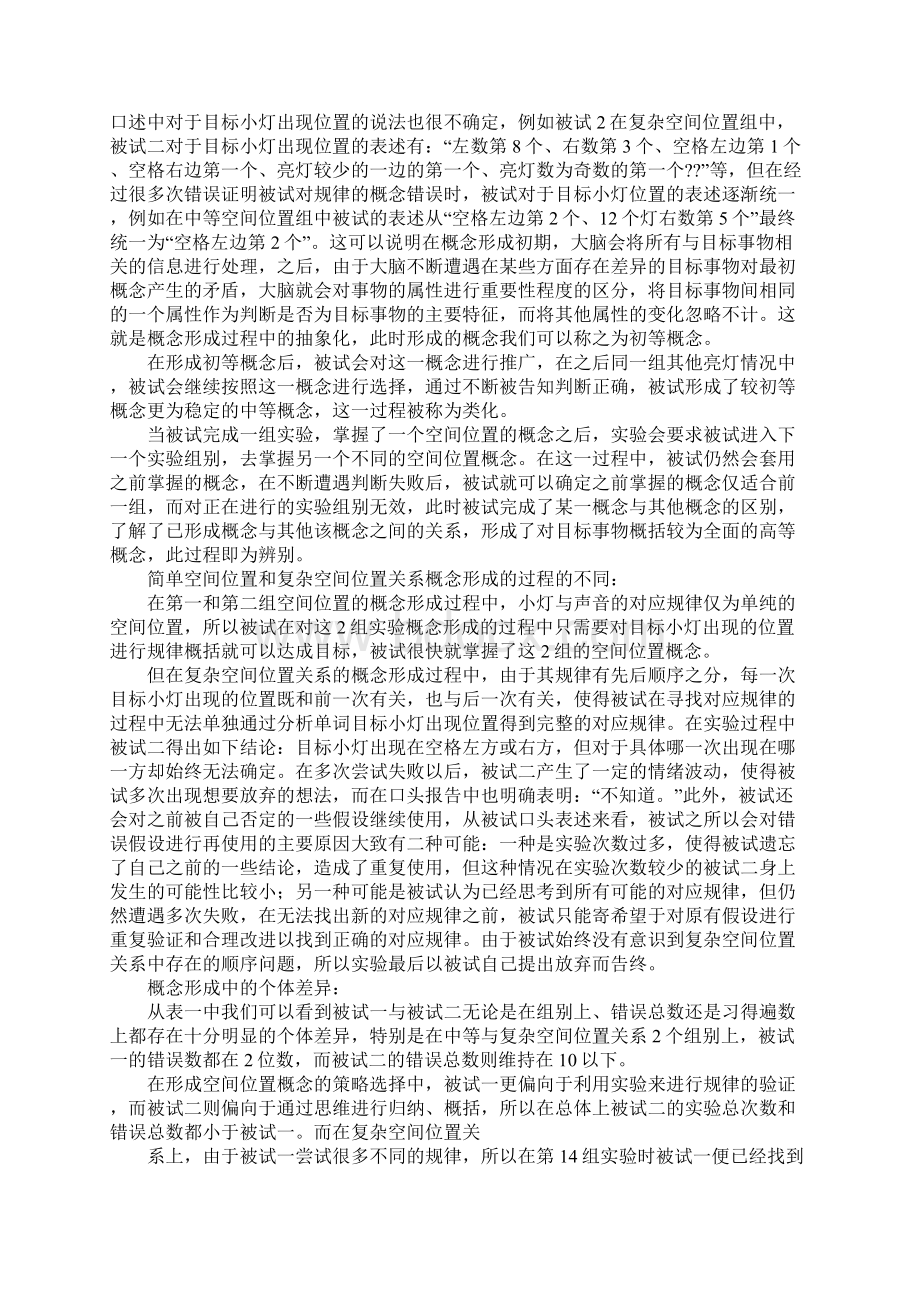 概念的形成实验报告Word文档格式.docx_第3页