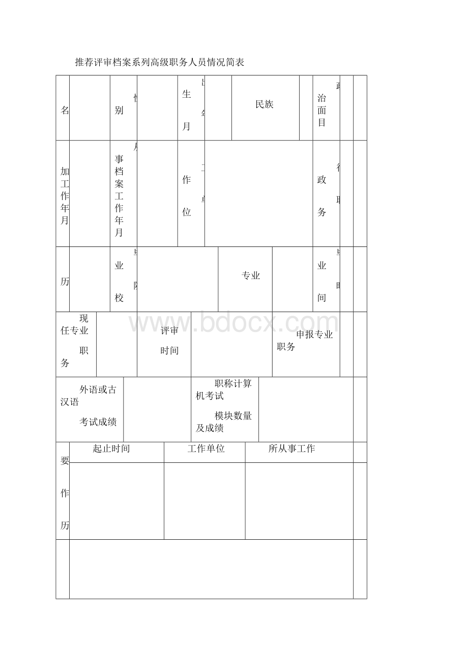 档案职称评审要求.docx_第3页