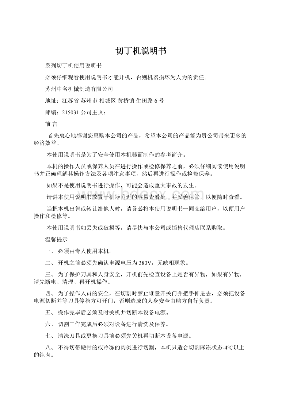 切丁机说明书Word文件下载.docx