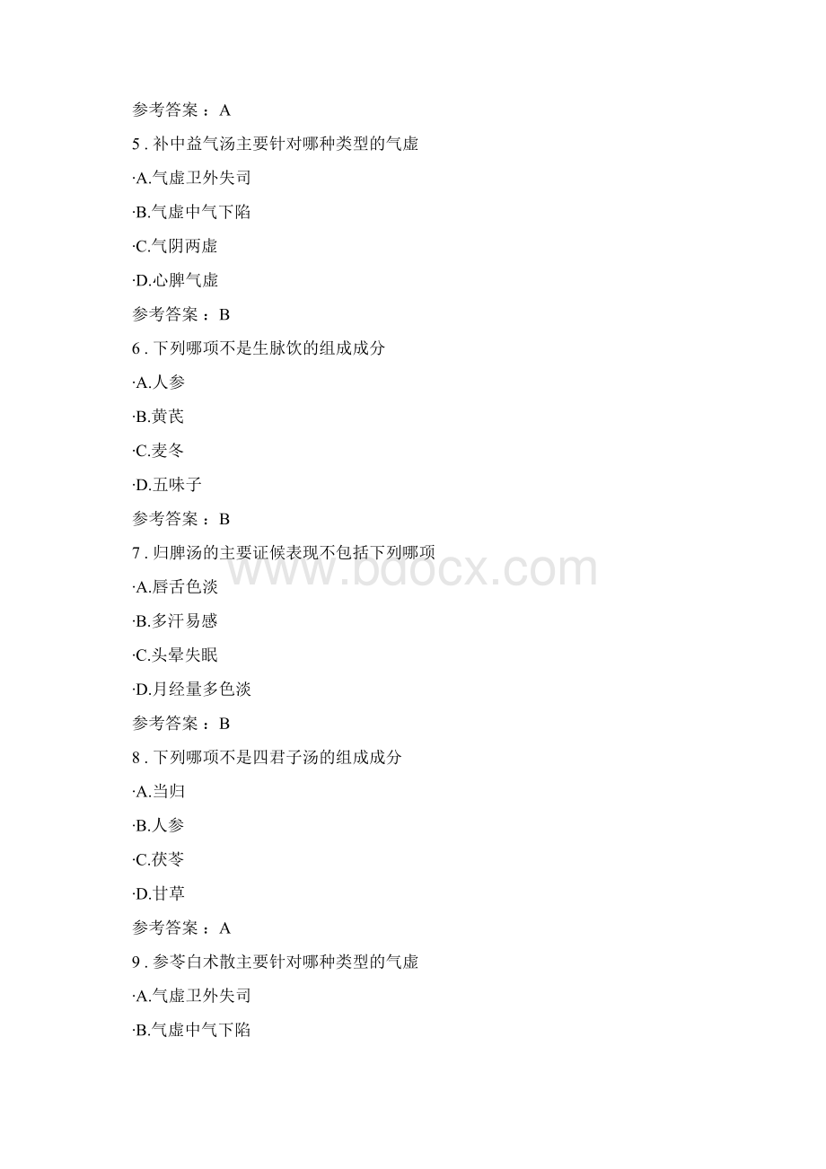 执业药师继续教育部分答案Word下载.docx_第2页