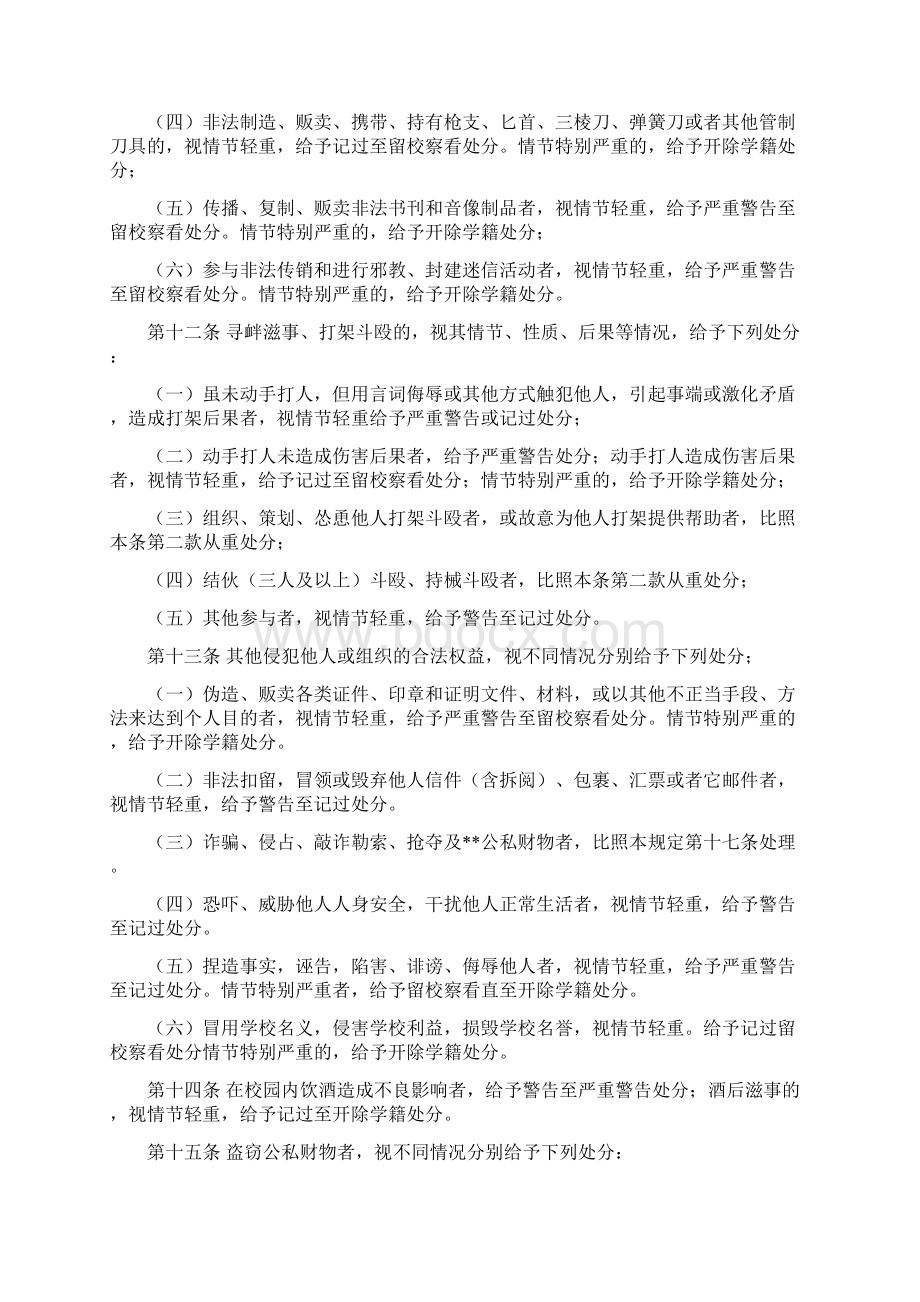 学院学生违纪处分规定文档格式.docx_第3页