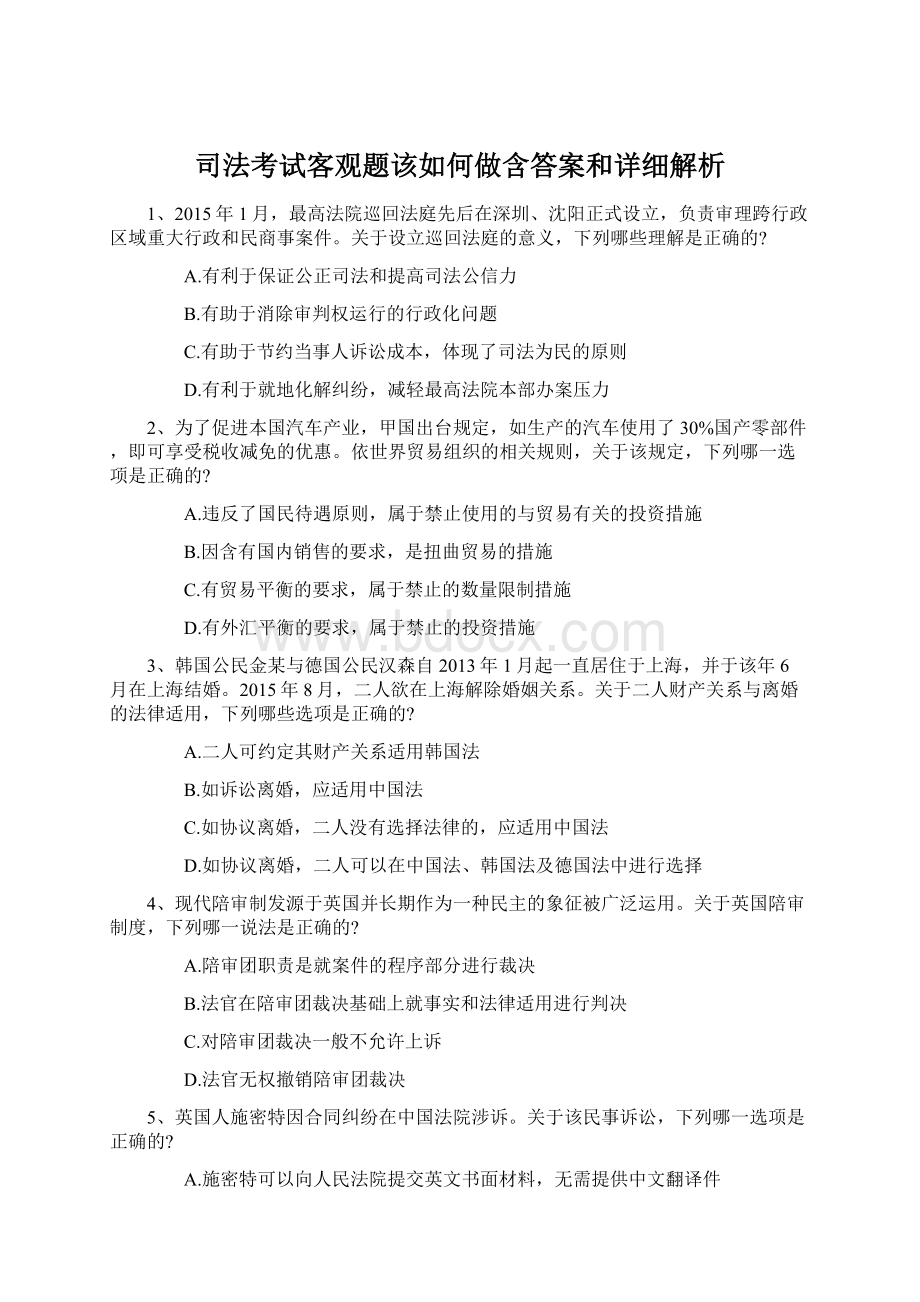 司法考试客观题该如何做含答案和详细解析.docx