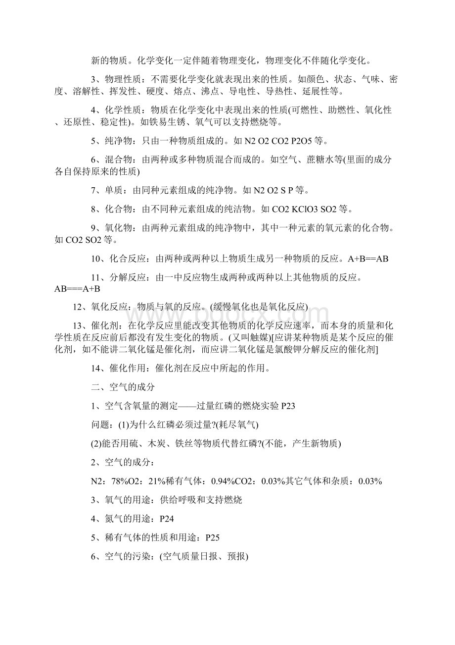 初三化学前四个和最后一个单元的知识点总结讲解良心出品必属精品.docx_第3页