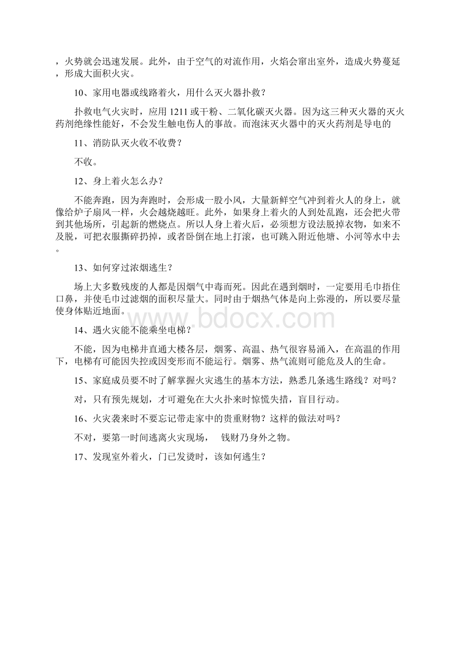 有奖消防知识问答Word文件下载.docx_第2页