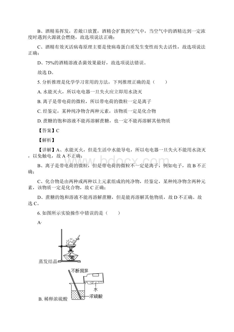 江苏省苏州市工业园区星湾中学中考二模化学试题含答案及解析.docx_第3页