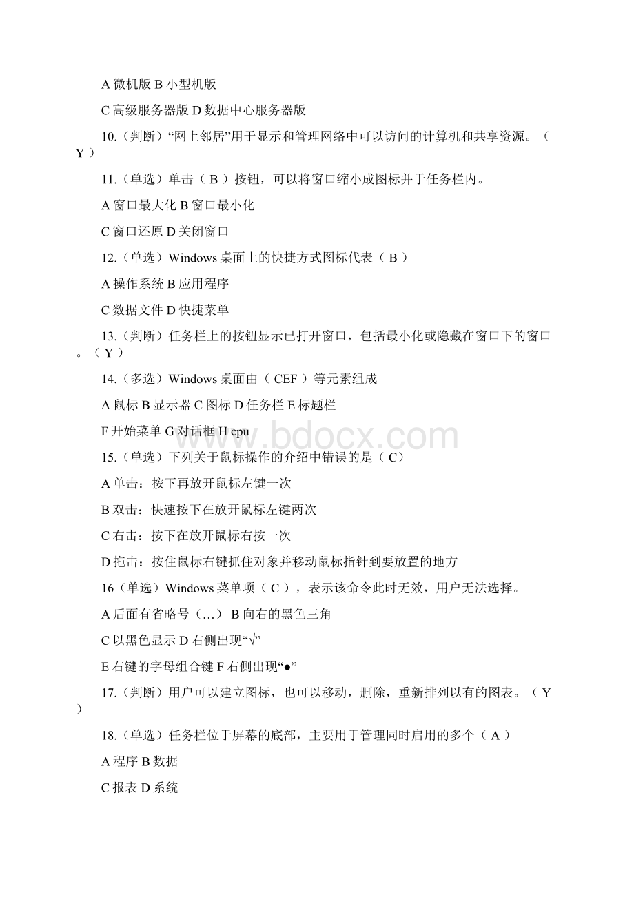 会计电算化理论考试试题附答案文档格式.docx_第2页