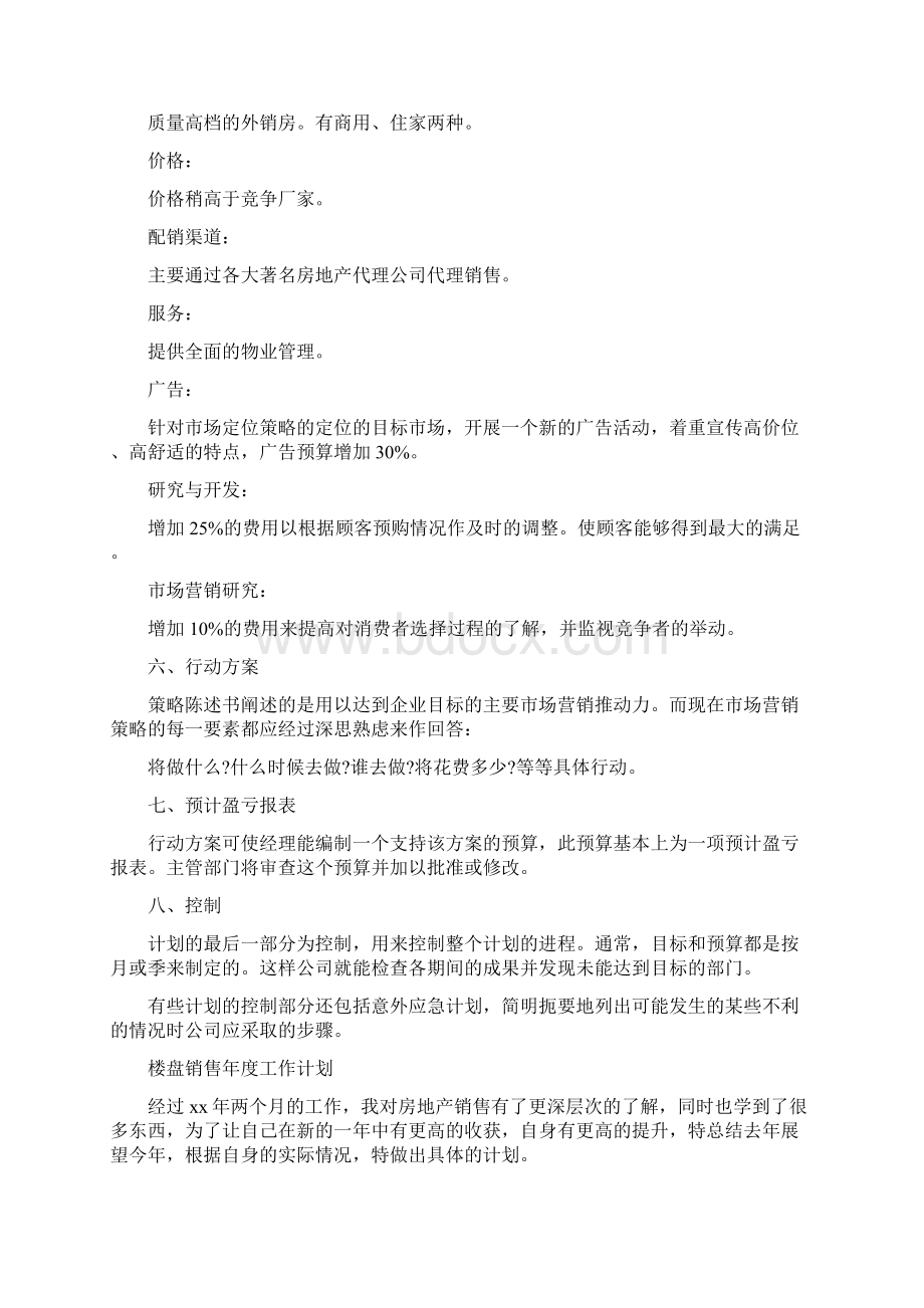 楼盘销售年度工作计划.docx_第3页