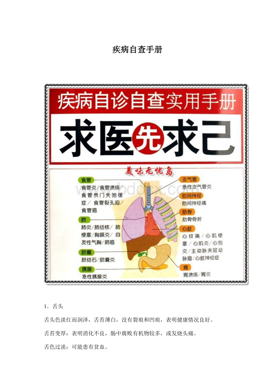 疾病自查手册Word文件下载.docx_第1页