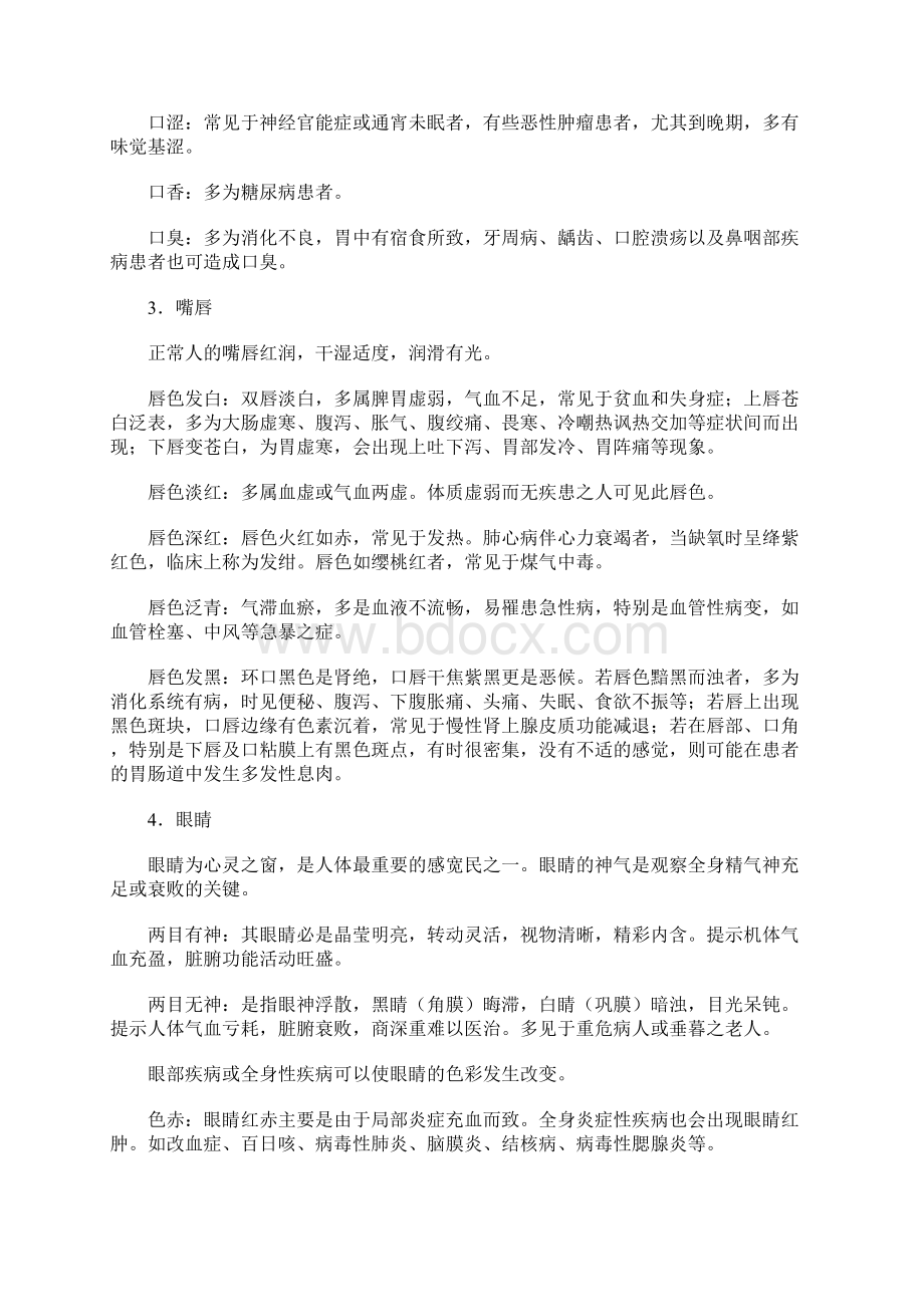 疾病自查手册Word文件下载.docx_第3页