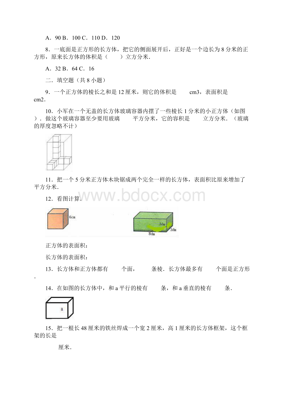 五年级下册数学试题 第3单元 长方体和正方体 单元测试题1有答案人教版Word格式.docx_第2页