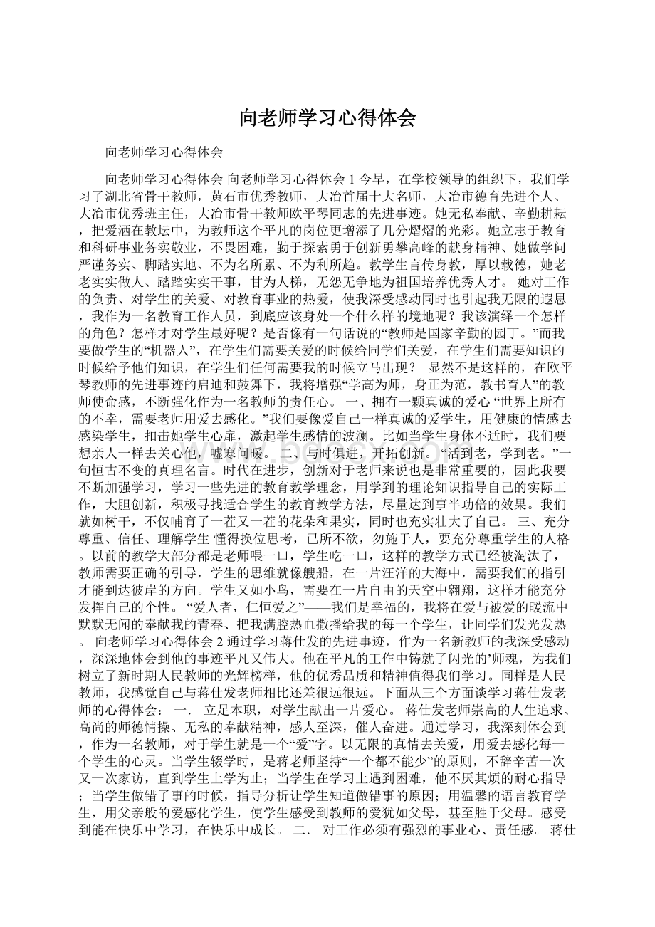 向老师学习心得体会Word文档格式.docx