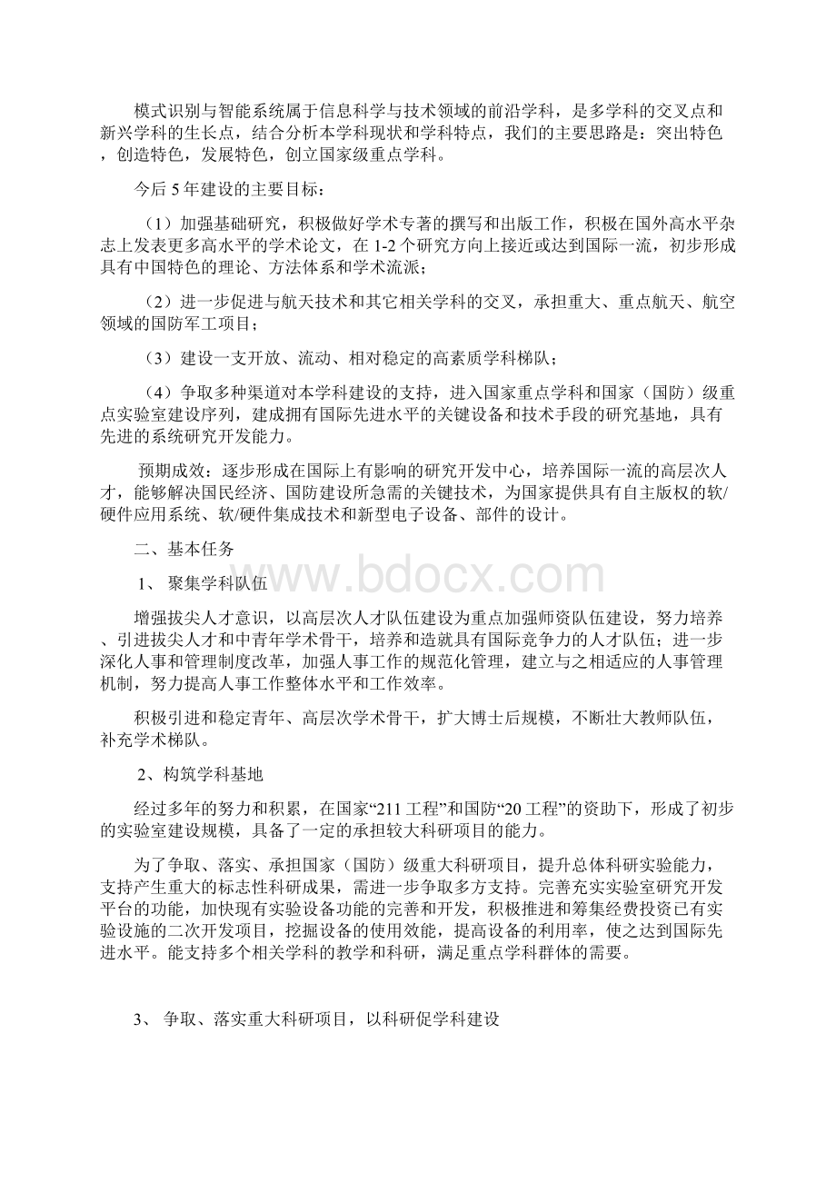 图像识别与人工智能研究所发展规划.docx_第3页