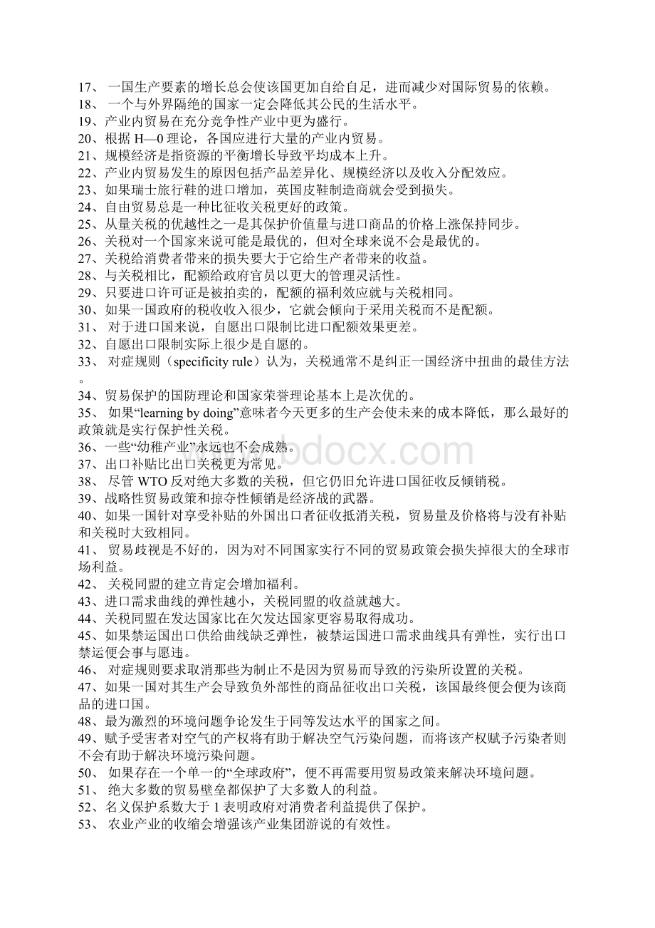 国际经济学题库克鲁格曼版Word格式.docx_第2页