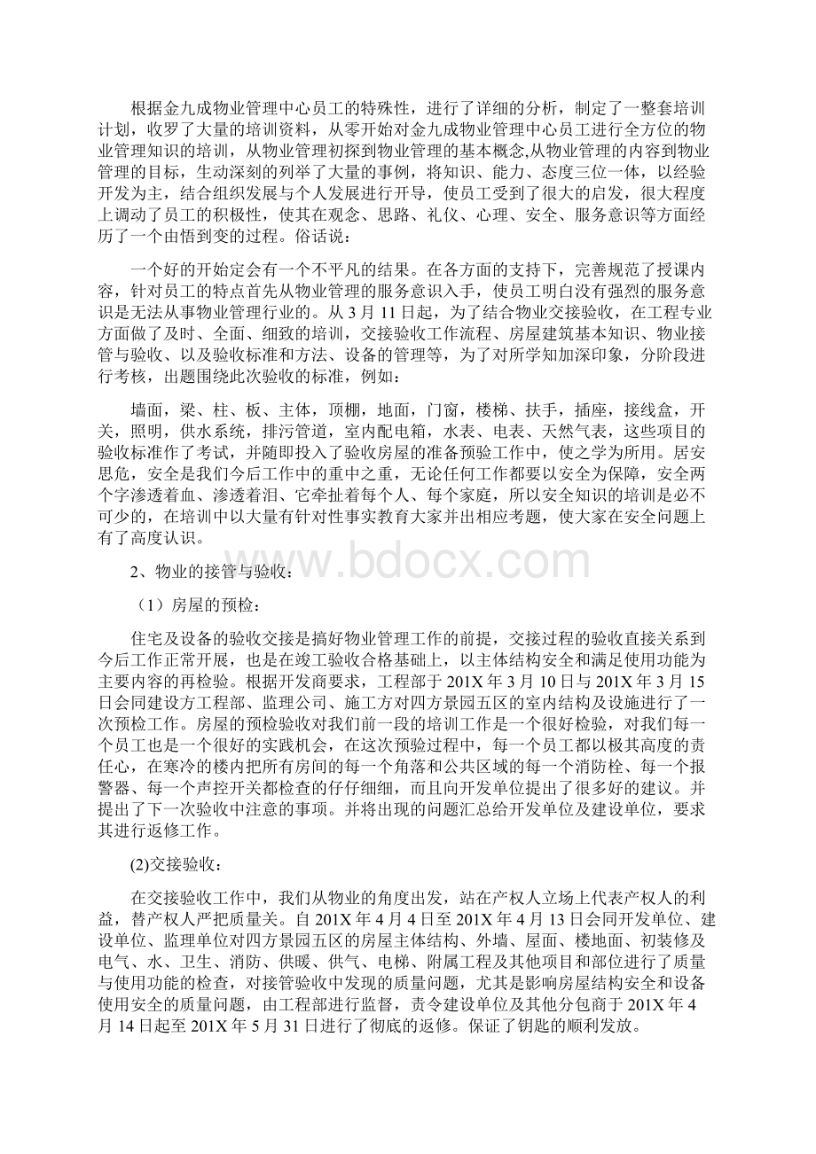 物业管理中心工作汇报.docx_第3页