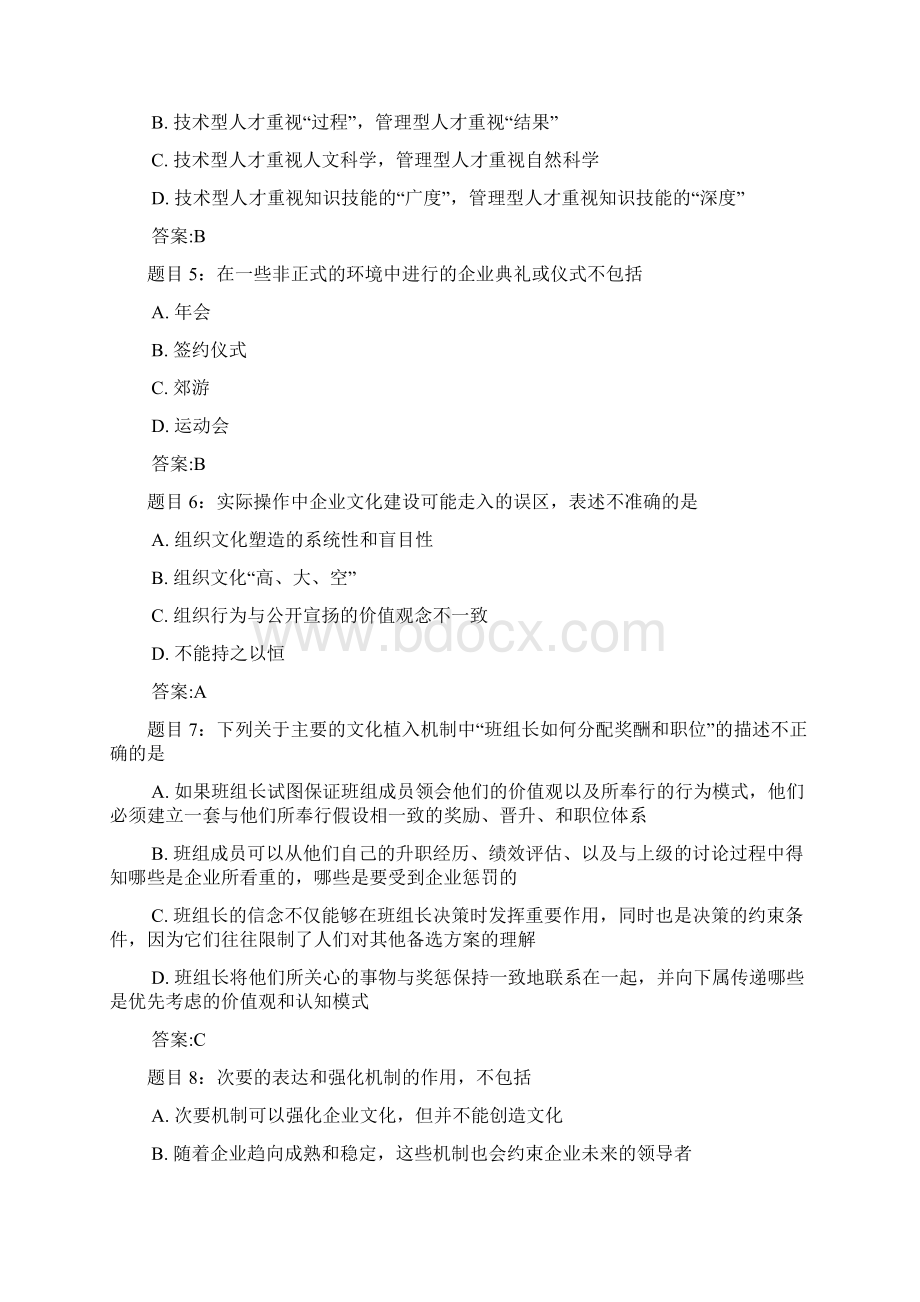 企业文化与班组团队建设在线作业和自测Word文档下载推荐.docx_第2页