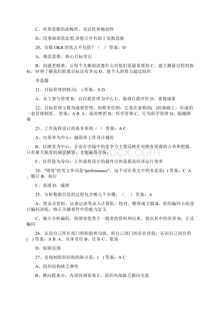 提高自身绩效路径与方法考试题库保过Word格式文档下载.docx_第3页