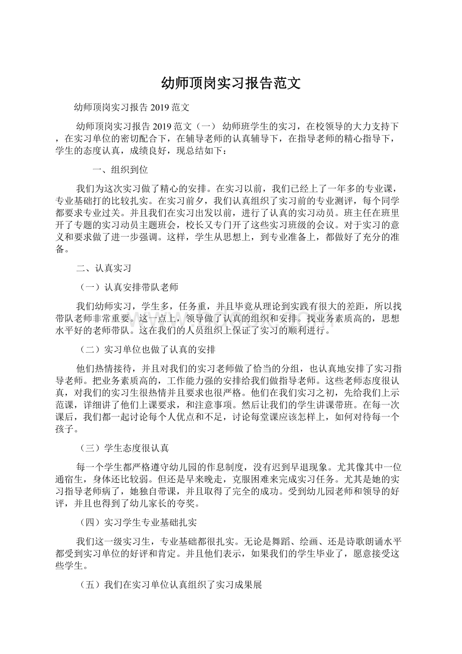 幼师顶岗实习报告范文.docx_第1页