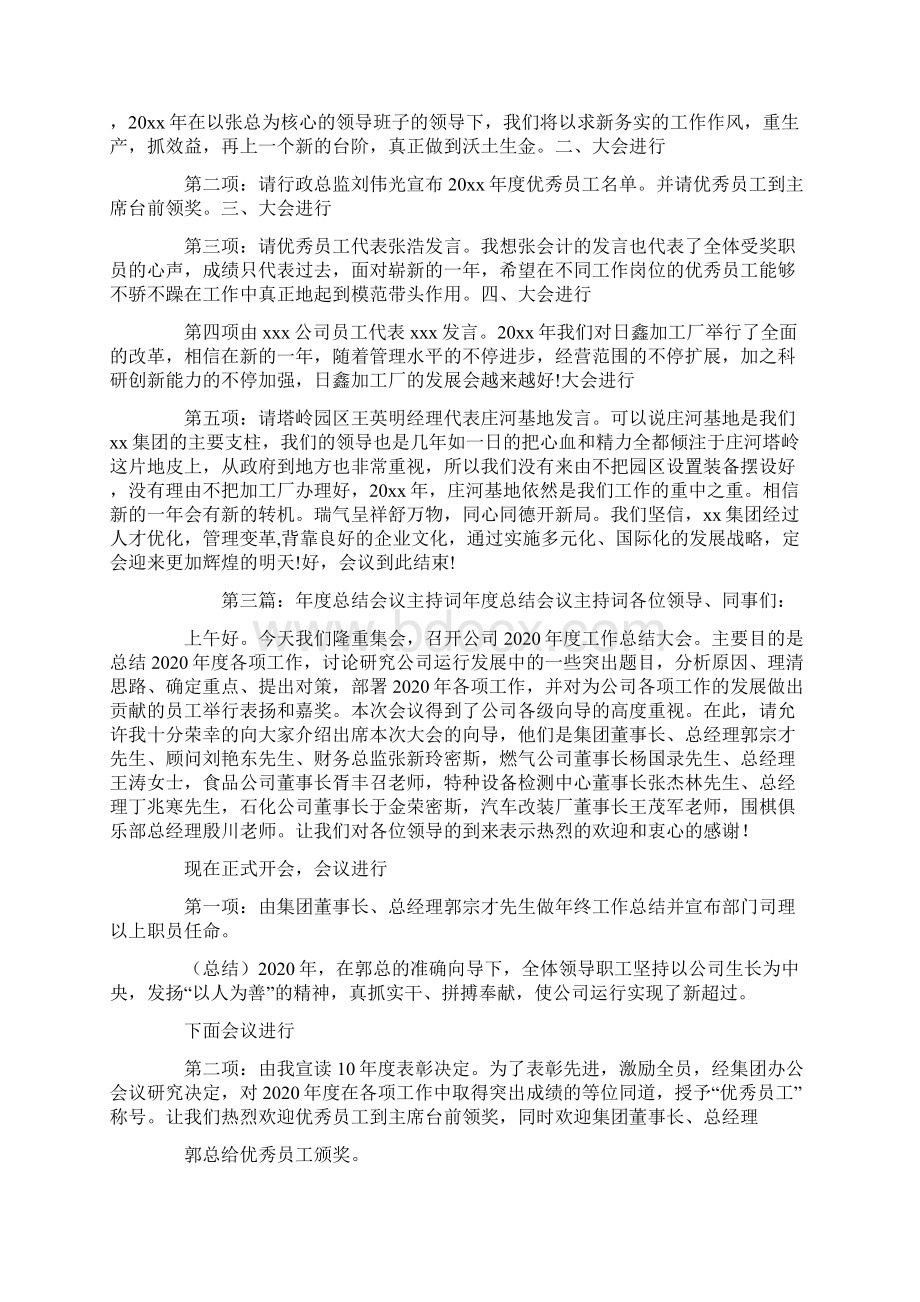 年终总结会议主持词精选多篇.docx_第2页