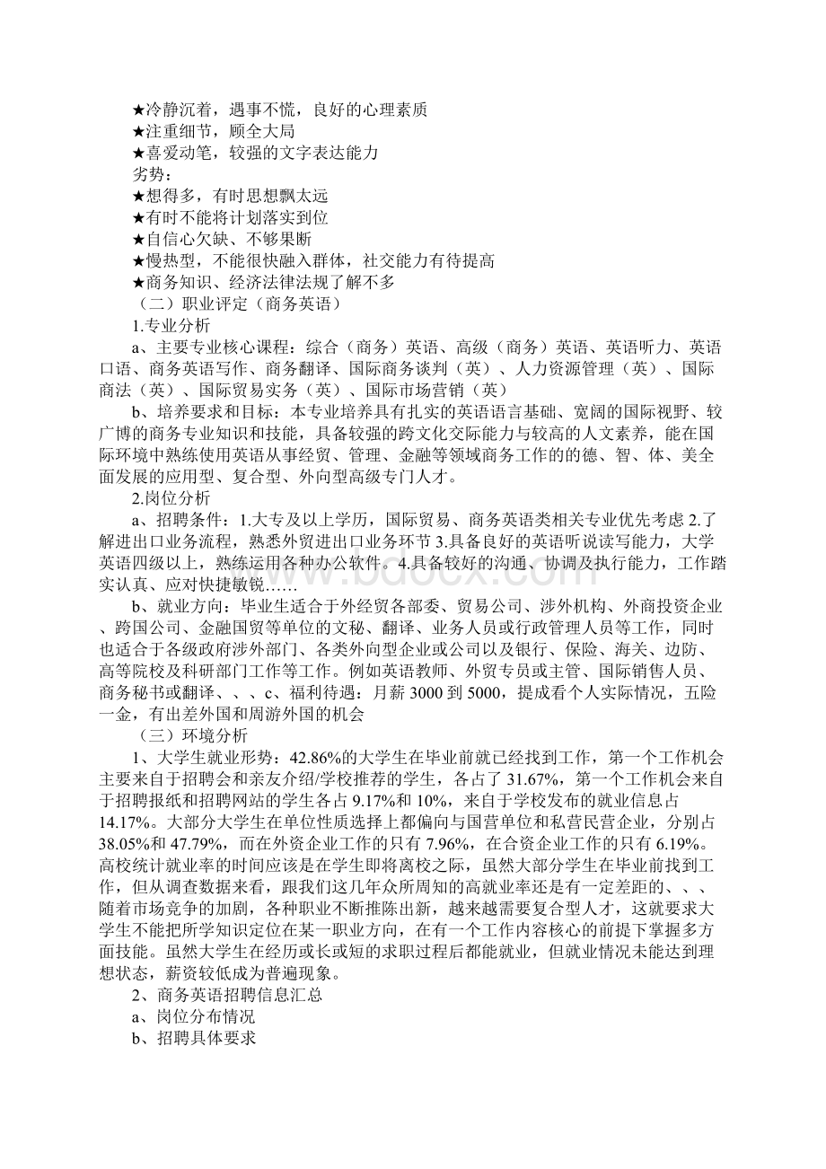 个人职业规划书3000字.docx_第2页