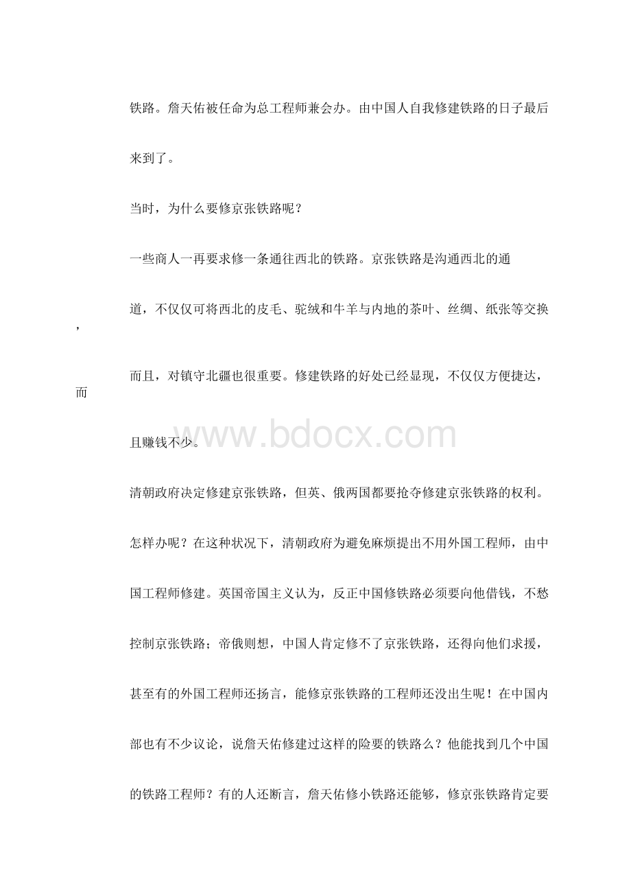 詹天佑的故事doc文档格式.docx_第3页