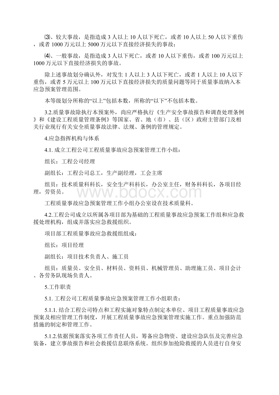 质量事故应急预案Word格式.docx_第3页