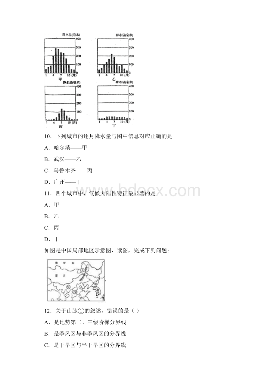 初中毕业升学考试广西来宾卷地理.docx_第3页