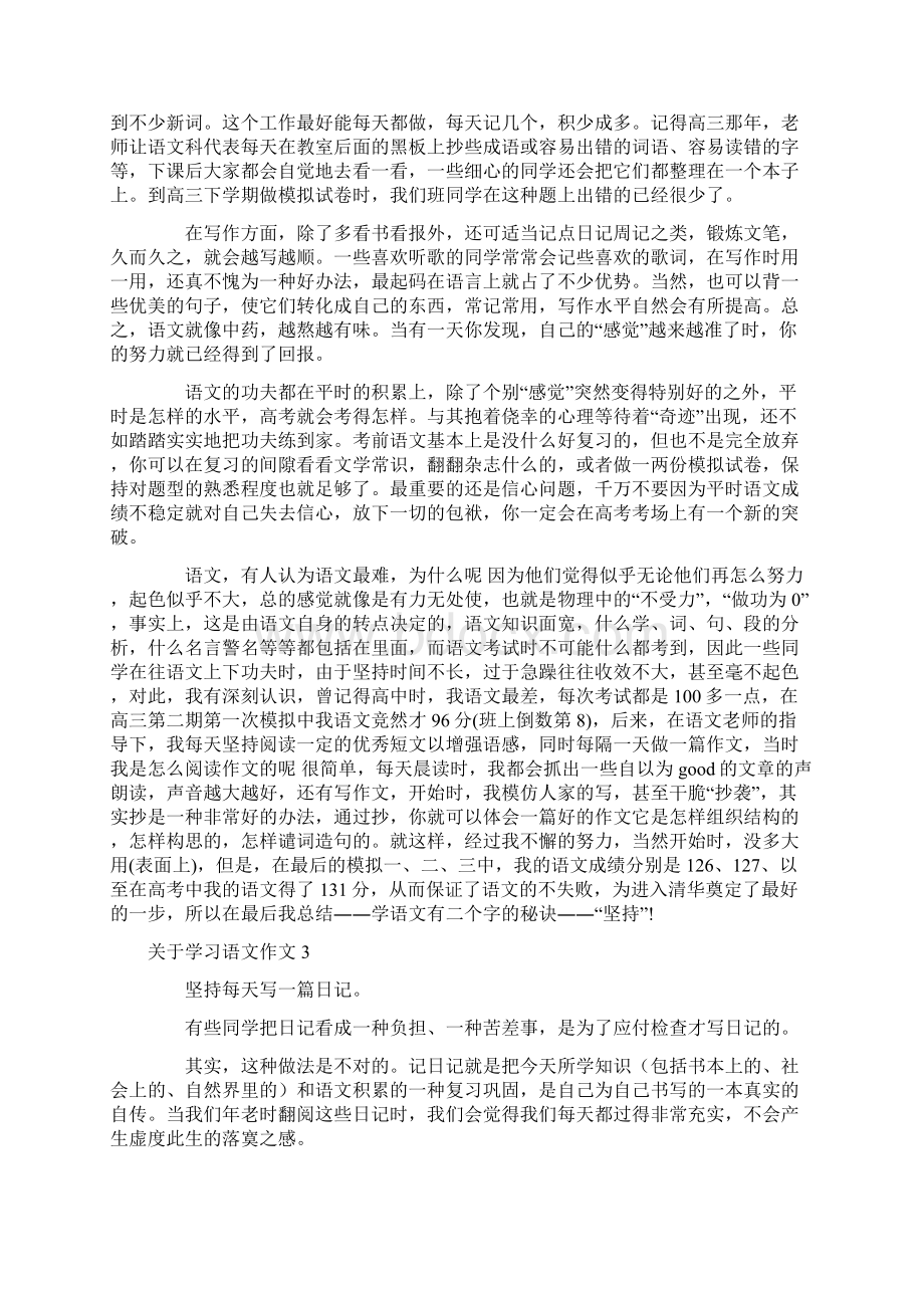 关于学习语文作文.docx_第3页