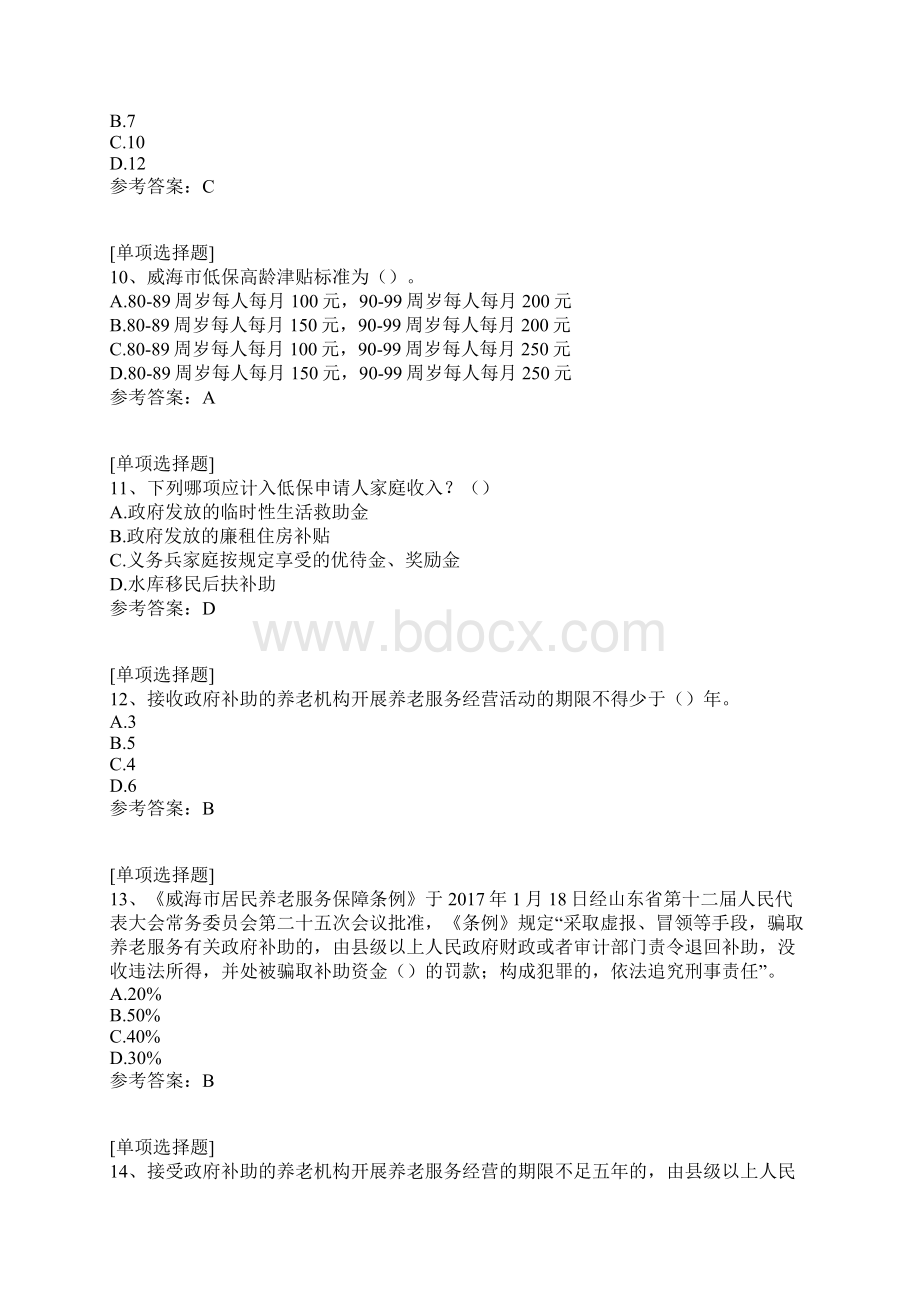 民政局业务知识试题.docx_第3页