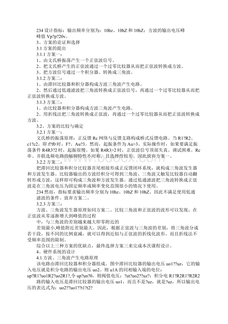 三角波发生器实验报告文档格式.docx_第2页