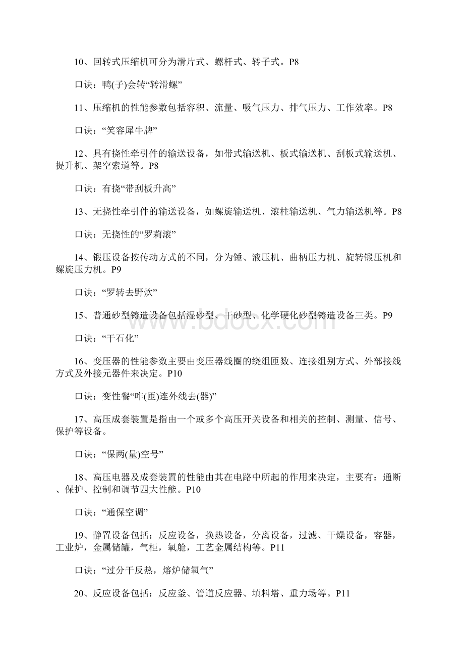 一建机电口诀文档格式.docx_第2页