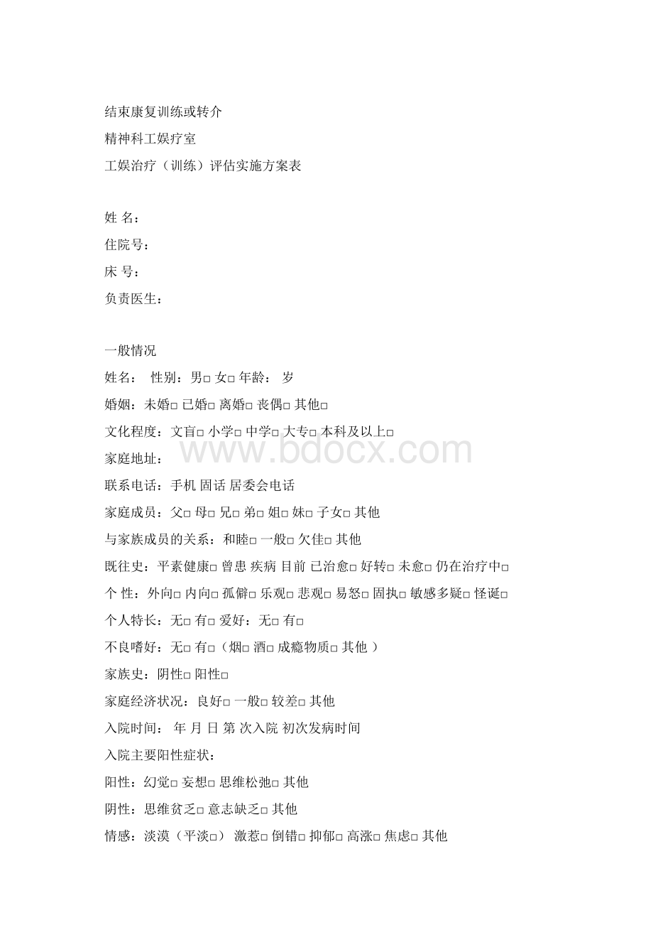 精神康复治疗指南Word文件下载.docx_第3页