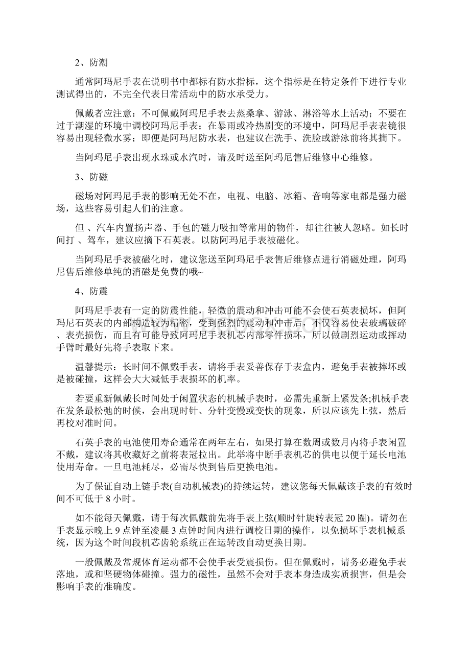 阿玛尼手表售后维修完整.docx_第2页