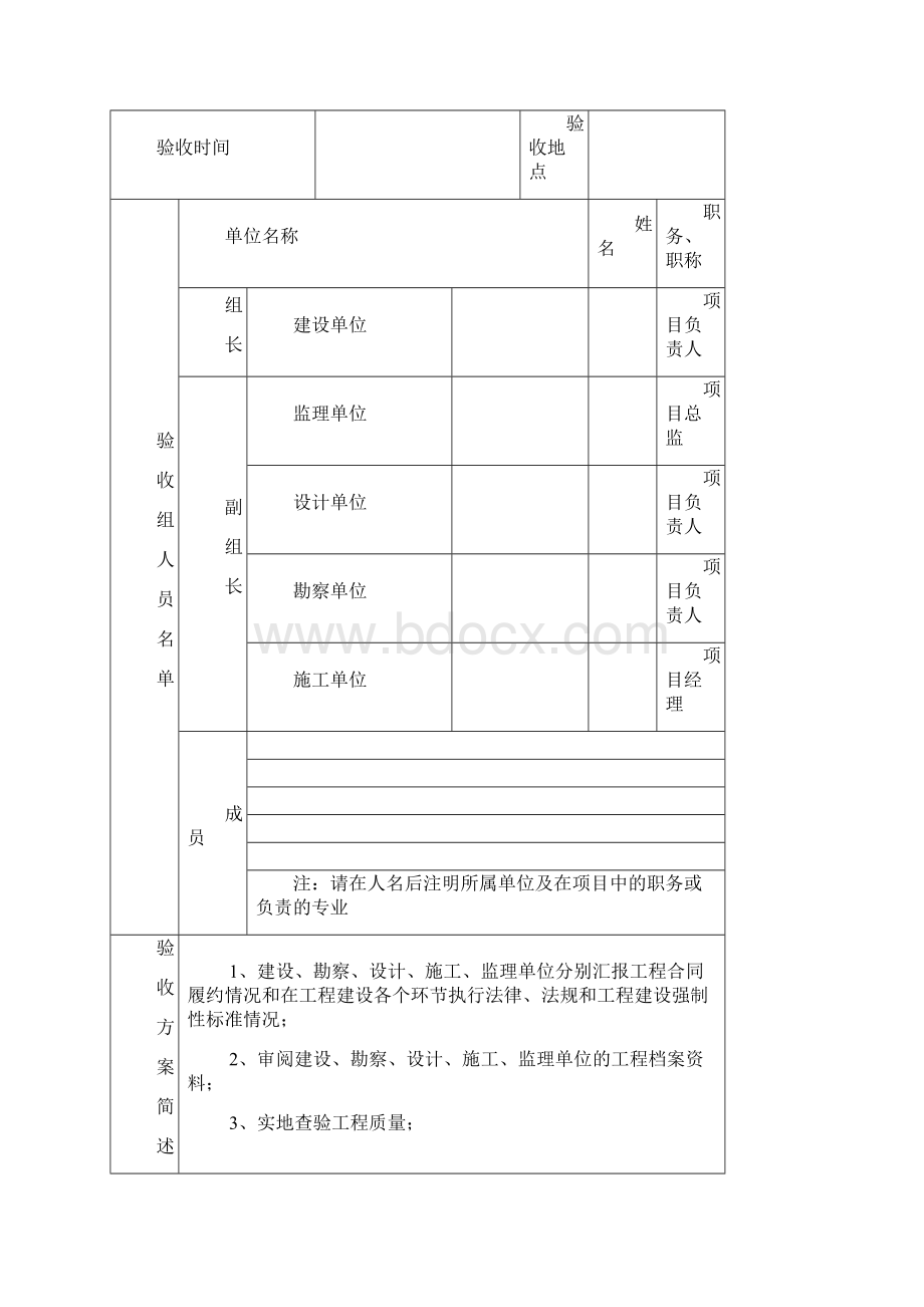 竣工验收意见书及其填写Word下载.docx_第2页