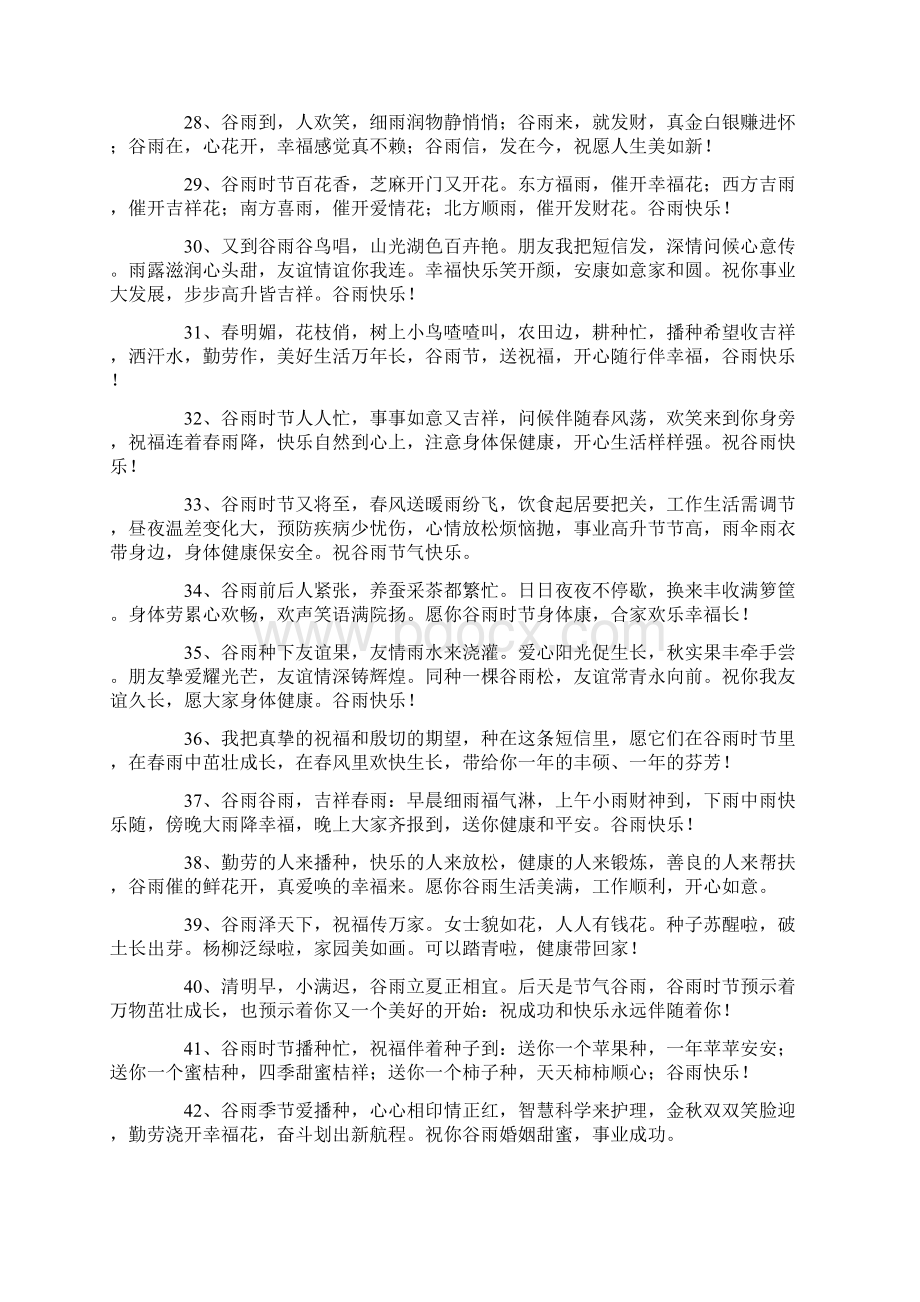 谷雨节气祝福语简短一句话.docx_第3页