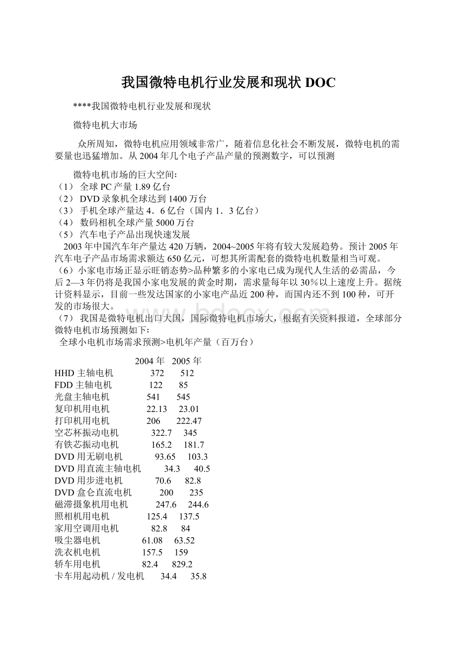 我国微特电机行业发展和现状DOC.docx_第1页