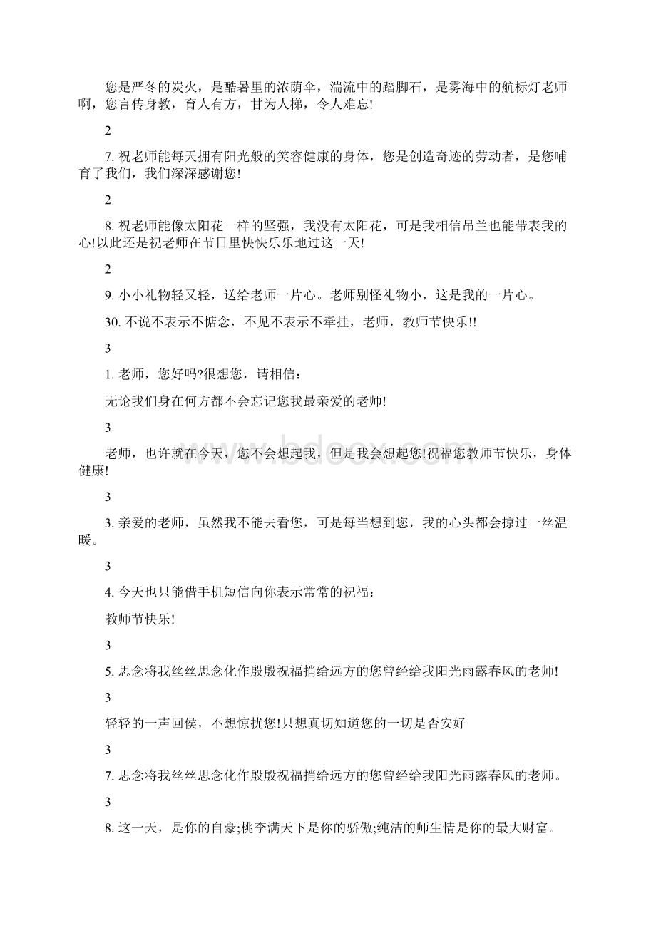 教师节一句话祝福语.docx_第3页