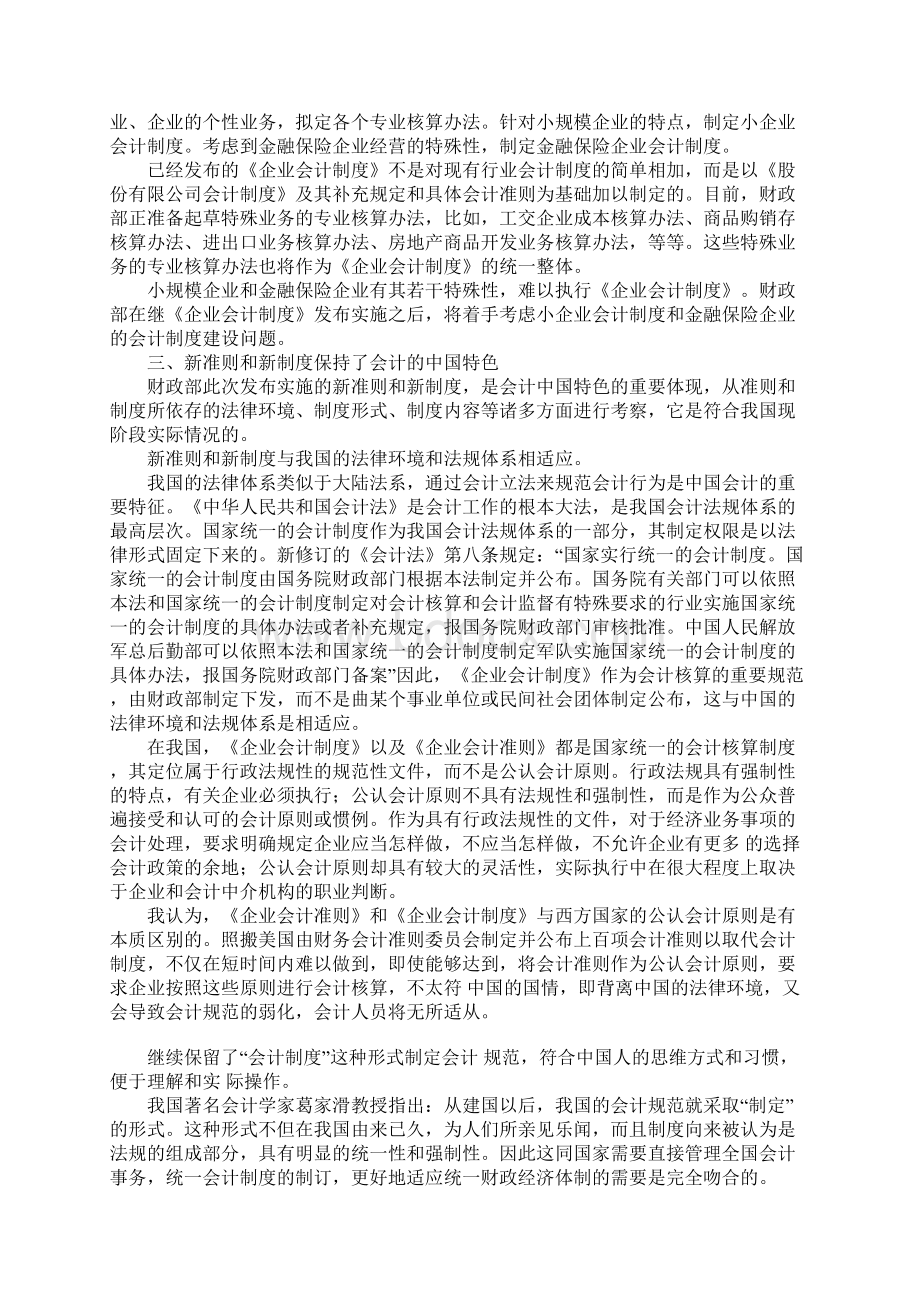 新会计准则和新制度的意义1.docx_第2页