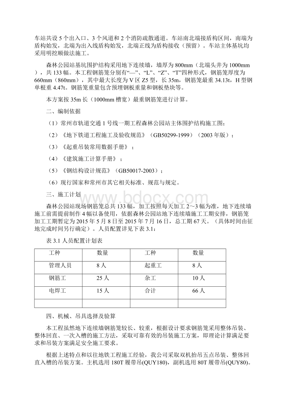 地连墙钢筋笼吊装方案精选word范文.docx_第2页