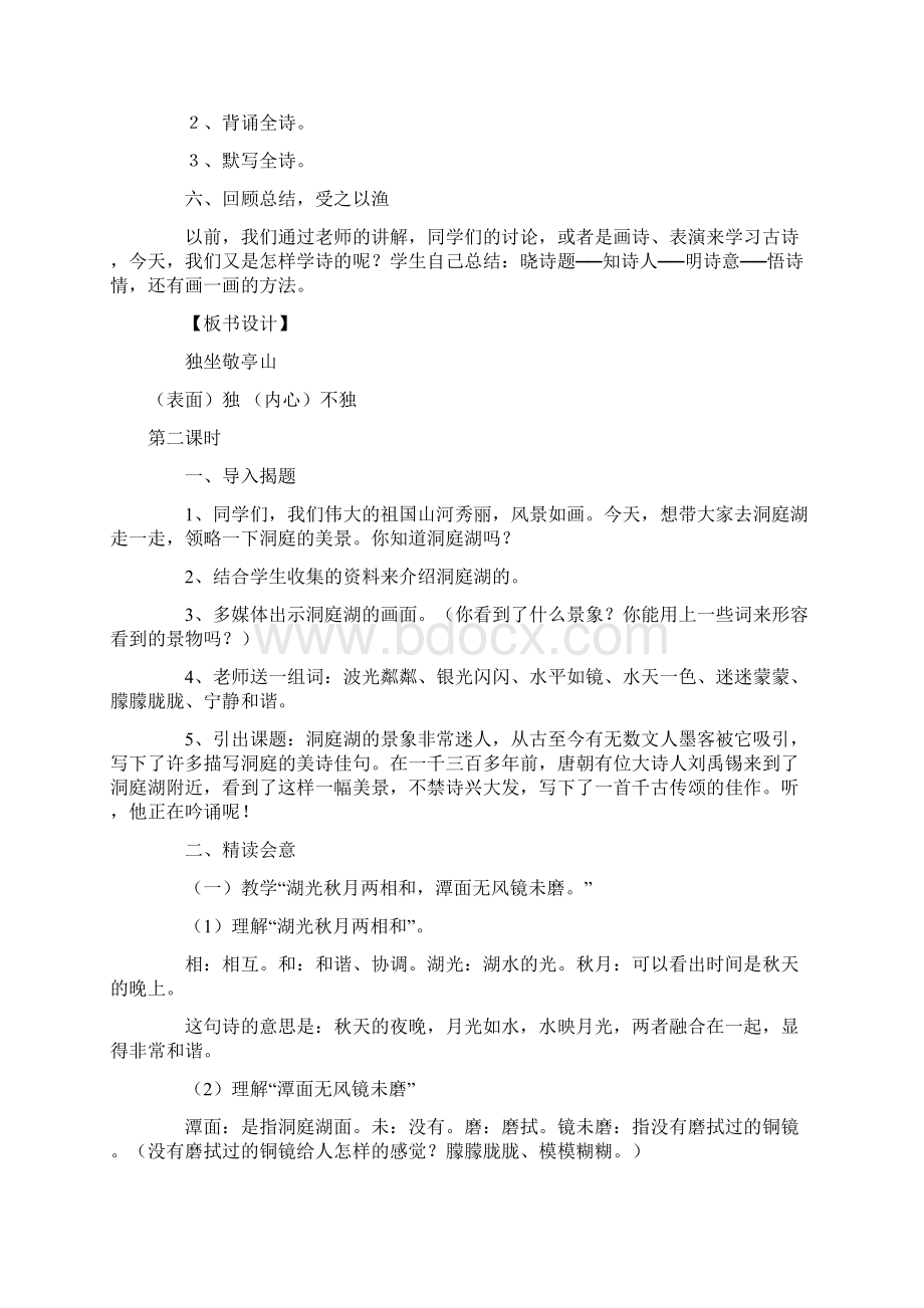 完整打印版人教版四年级下册语文全册教案带三维目标2Word下载.docx_第3页