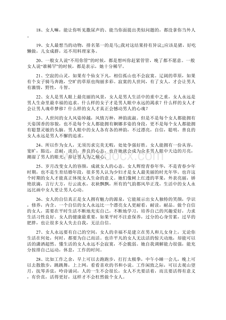 关于女人的经典语句文档格式.docx_第2页