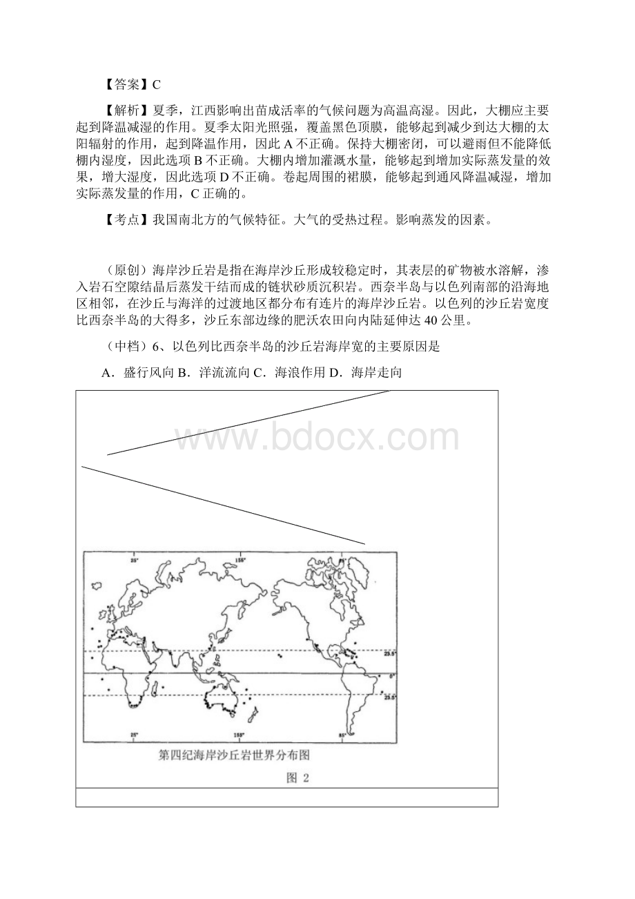 山东湖北部分重点中学届高三高考冲刺模拟考试三地理试题含答案Word文档格式.docx_第3页