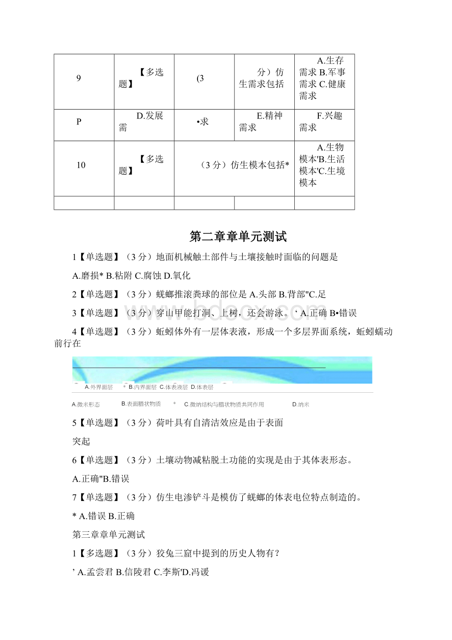 奇异的仿生学期末考试含正确标准答案.docx_第2页