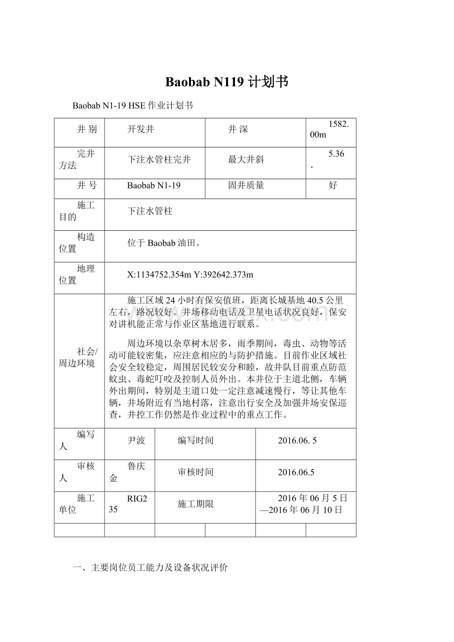 Baobab N119 计划书Word格式.docx