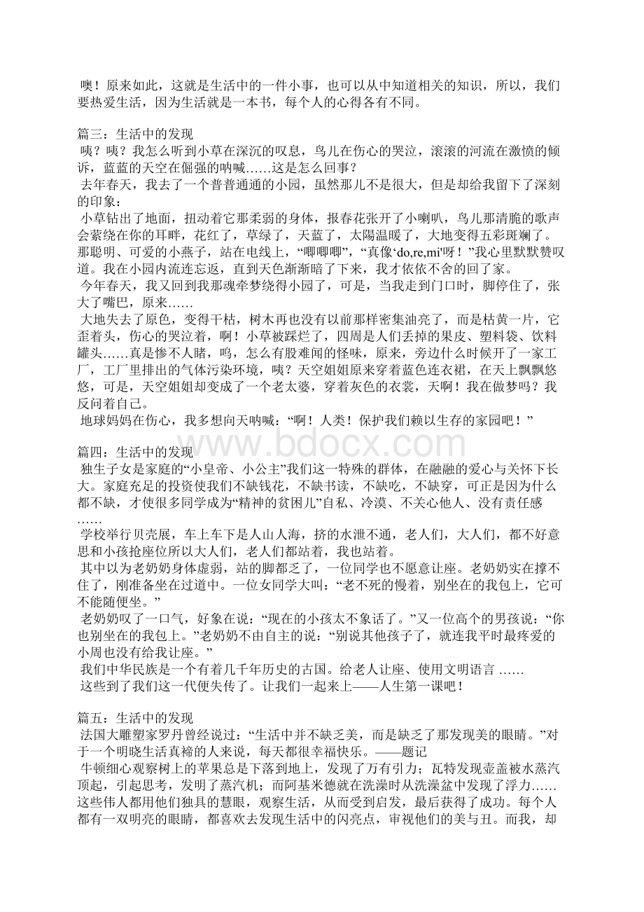 生活中的发现作文Word文档格式.docx_第2页