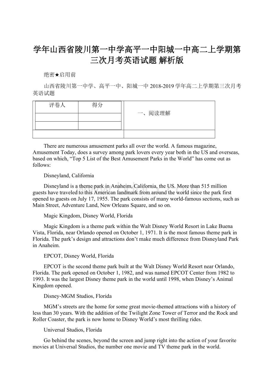 学年山西省陵川第一中学高平一中阳城一中高二上学期第三次月考英语试题 解析版.docx