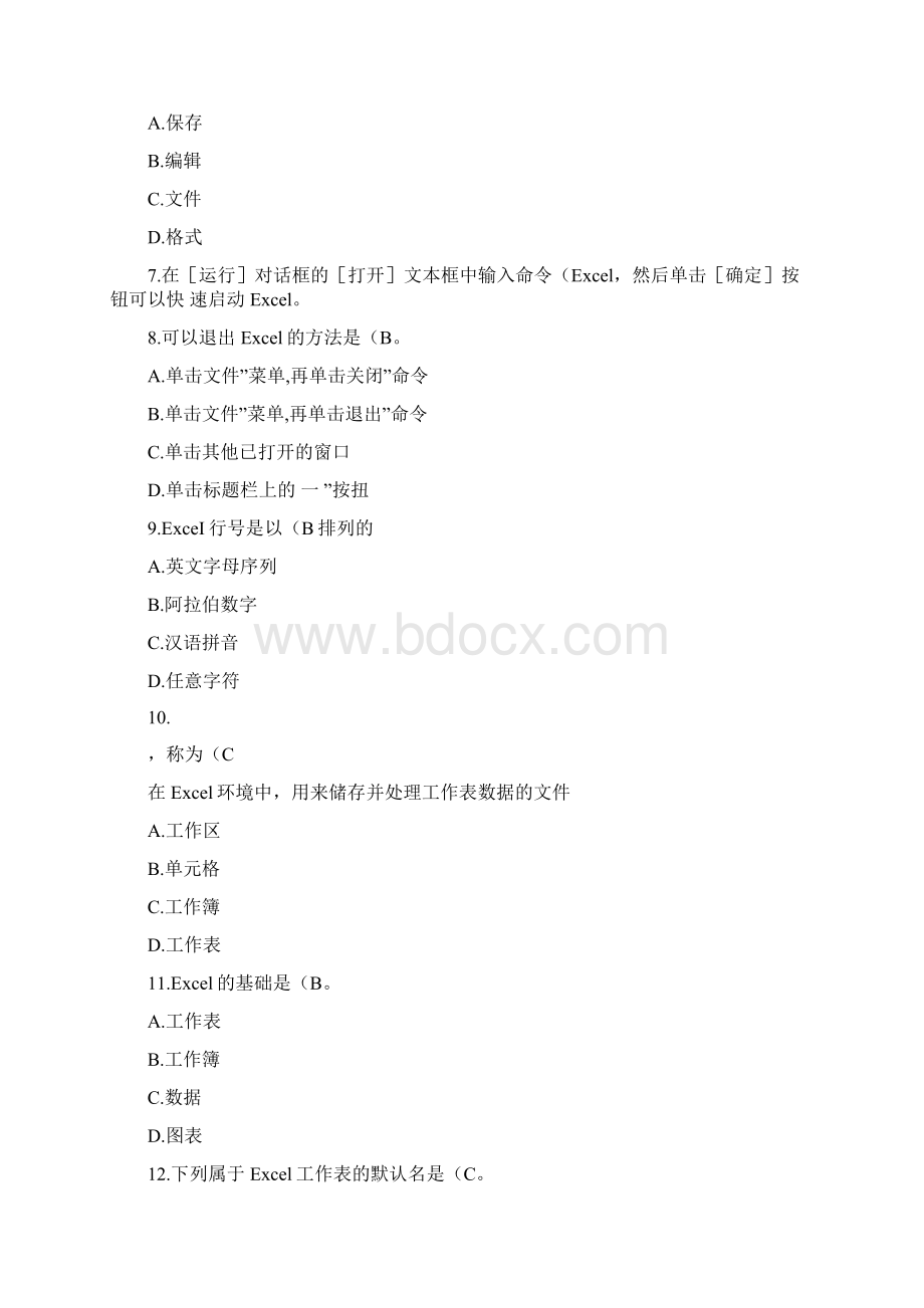 个人精心总结Excel部分练习题带答案.docx_第2页