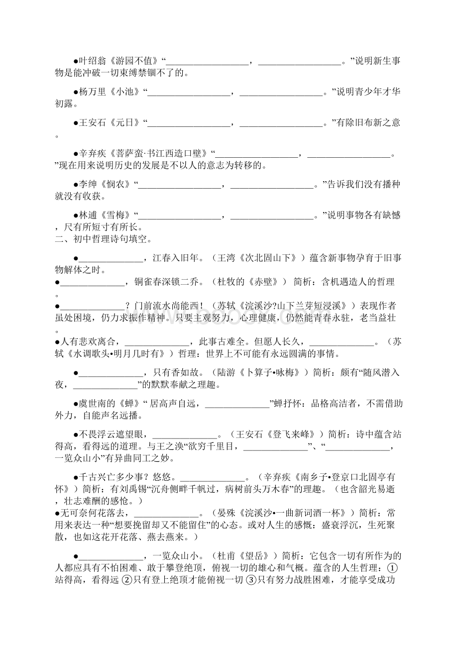 九年级语文下册 古诗哲理名句练习 人教新课标版.docx_第2页