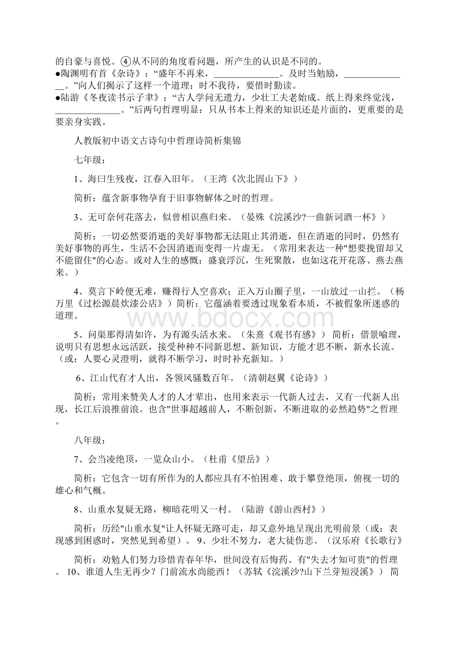 九年级语文下册 古诗哲理名句练习 人教新课标版.docx_第3页