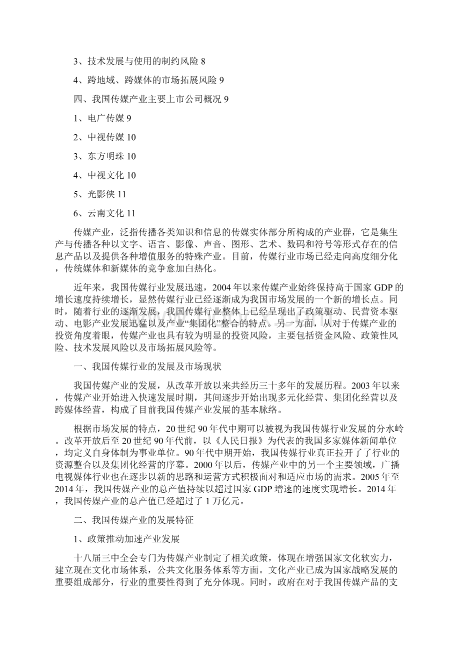 推荐精品传媒行业分析报告Word格式文档下载.docx_第2页