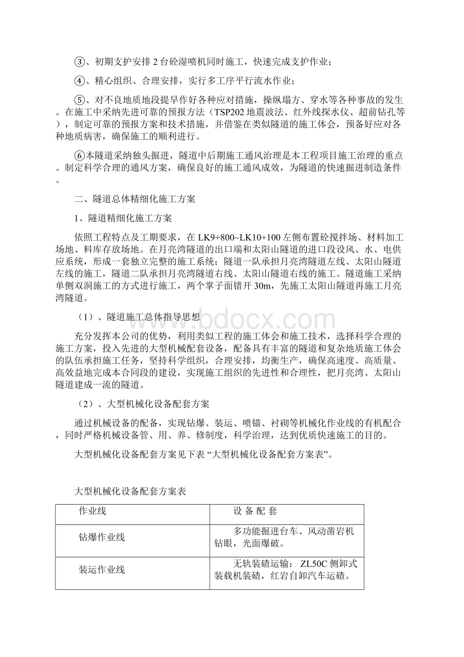 隧道工程精细化施工管理文档格式.docx_第2页